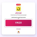 VN20-نون مصر.jpg