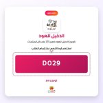 DO29-الدخيل للعود.jpg
