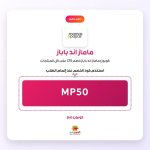 MP50- ماماز اند باباز .jpg