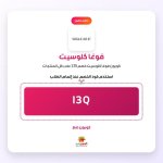 I3Q- فوغا كلوسيت .jpg