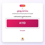 A11D-باث اند بودي.jpg