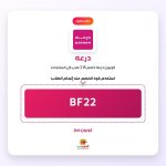 BF22-درعه.jpg