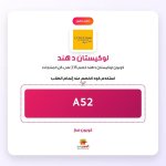 A52- لوكيستان د هند.jpg