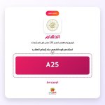 A25-الدهام.jpg