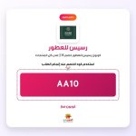 AA10-رسيس للعطور.jpg