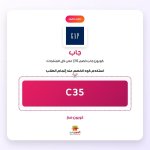 C35-جاب.jpg