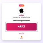 ARX1-جيني.jpg