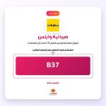 B37-صيدلية وايتس.jpg