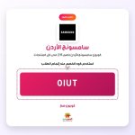 0IUT-سامسونج الأردن.jpg