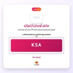 KSA-متجر أوربان آرتيزان.jpg
