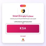KSA-سمارت ايكو Smart Eco.jpg