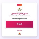 KSA-اساور المدينة للعطور.jpg