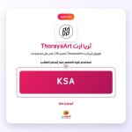 KSA-ثريا آرت ThorayaArt.jpg