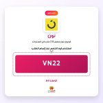 VN22-نون.jpg