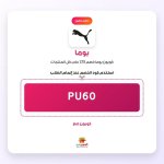 PU60-بوما.jpg