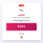 EZRV- النهدي .jpg